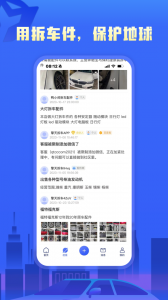 擎天拆车app
                           