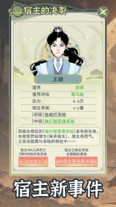 穿越者系统模拟游戏