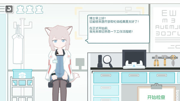 罗德岛体检室最新版下载