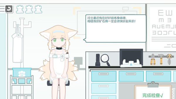 罗德岛体检室最新版下载