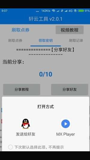 轩云工具手机版下载