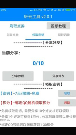 轩云工具手机版下载