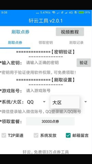 轩云工具手机版下载