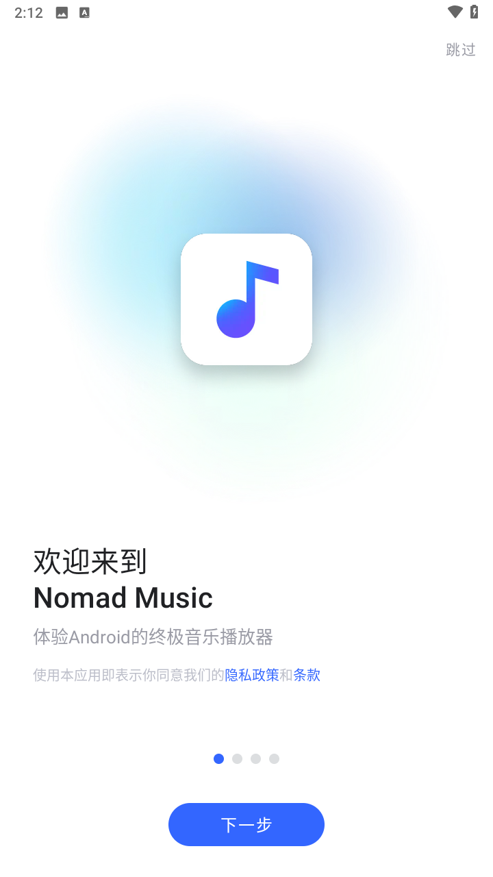 Nomad Music汉化版下载