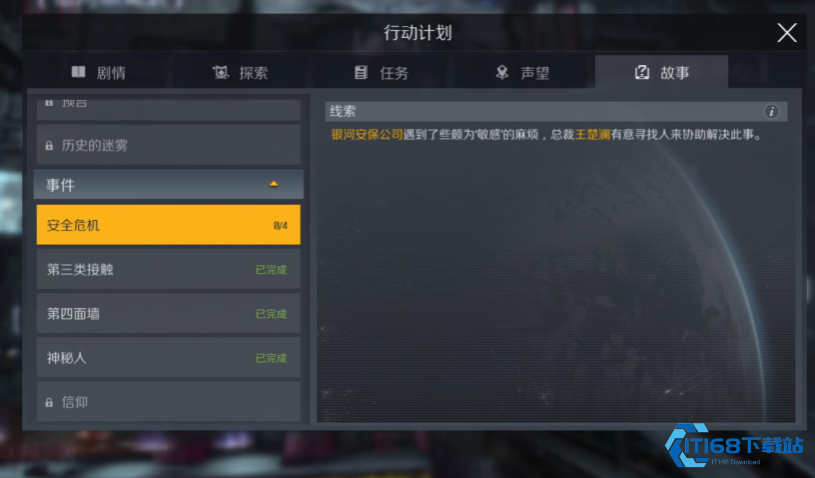 星际任务速递：三步搞定王楚澜开启安全危机！【分享】