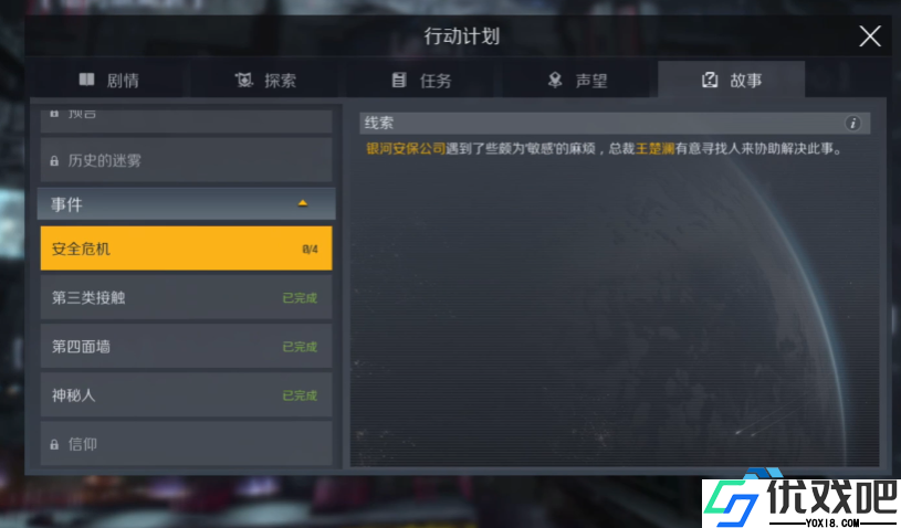 星际任务速递