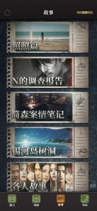 流言侦探手游