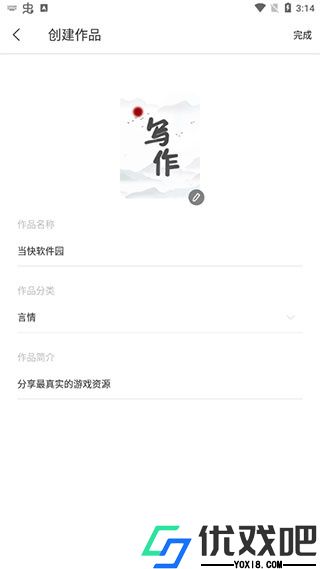 写作家app