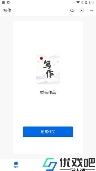 写作家app