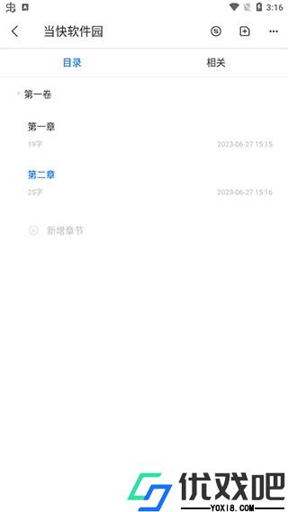 写作家app