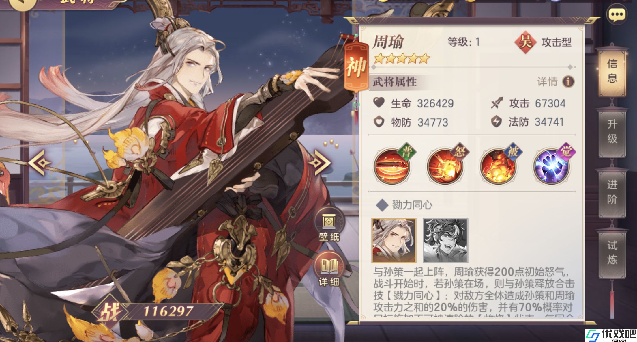 三国志幻想大陆周瑜怎么样