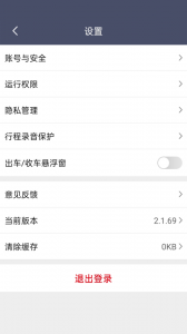 欧亚出行司机端app
                           