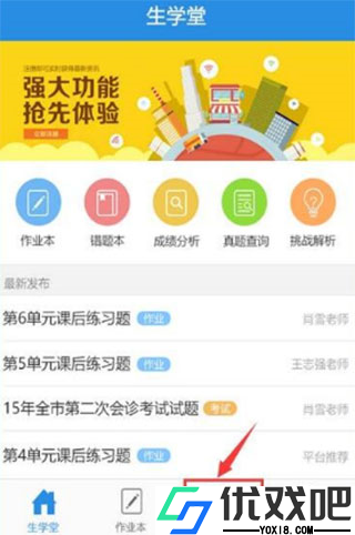 生学堂学生端app