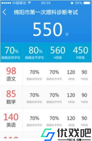 生学堂学生端app