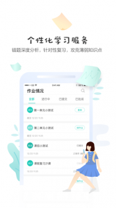 生学堂学生端app
                           