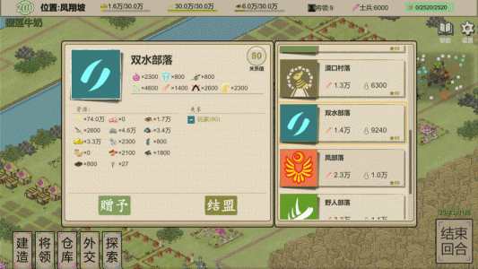 纸上部落2游戏