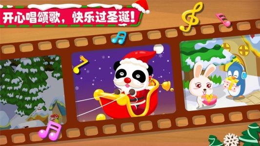 欢乐圣诞游戏
