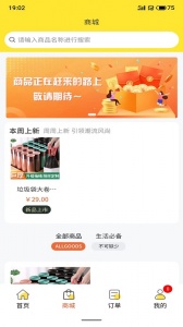 领食周边购app