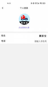 搬家宝app官方版
                           
