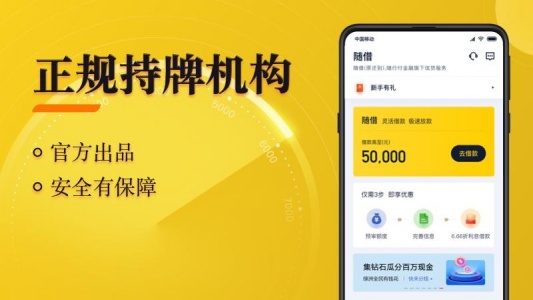 随借app