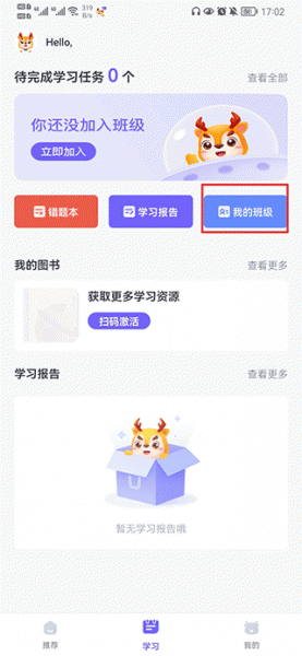 外研U学app