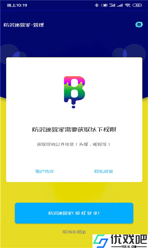 防沉迷管家