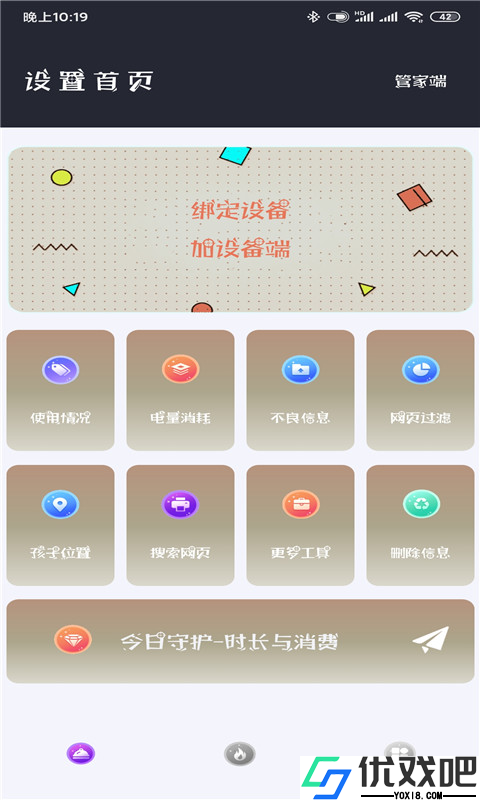 防沉迷管家