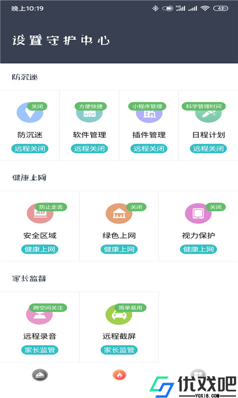 防沉迷管家