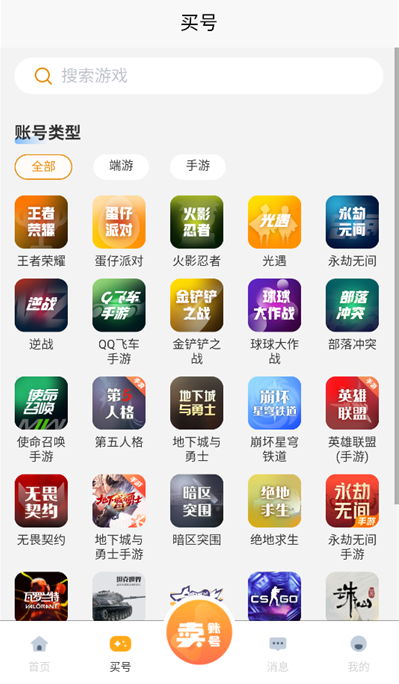 星星游戏交易平台安卓最新版下载