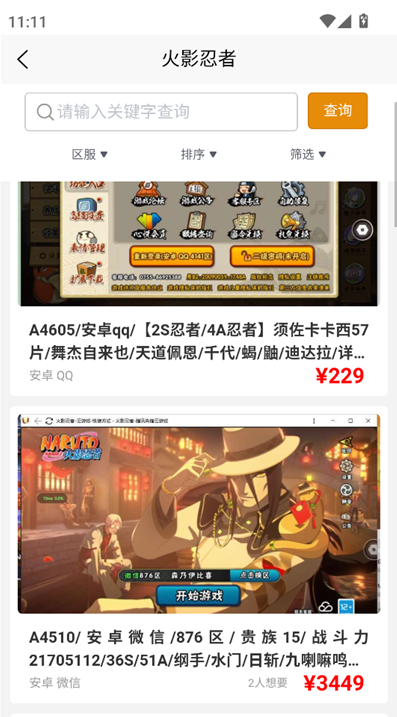 星星游戏交易平台安卓最新版下载