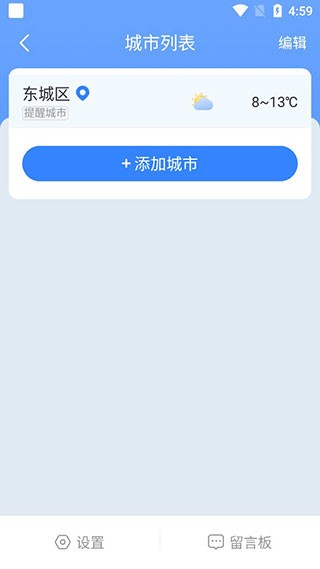 时雨天气最新版下载
