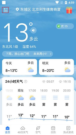 时雨天气最新版下载