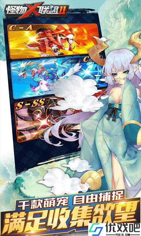 怪物x联盟2