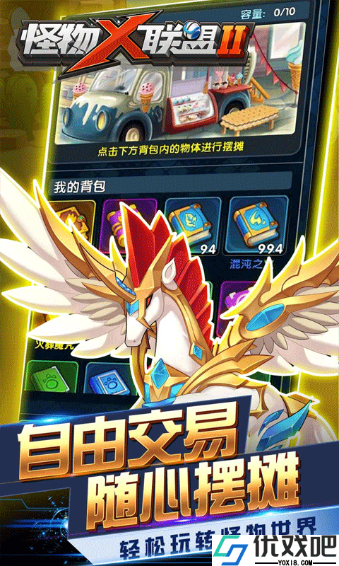 怪物x联盟2