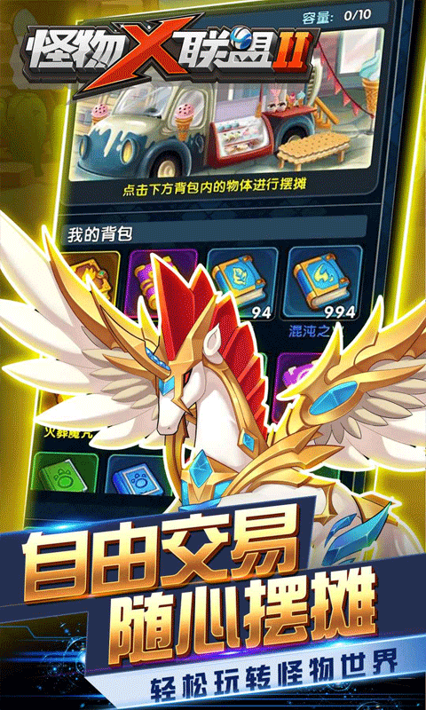 怪物X联盟2安卓版下载安装
