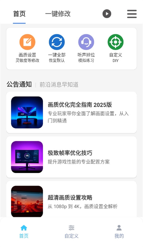画质魔盒120帧最新版下载