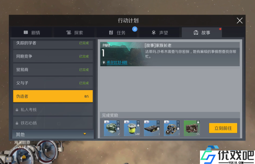 伪造者任务解密指南