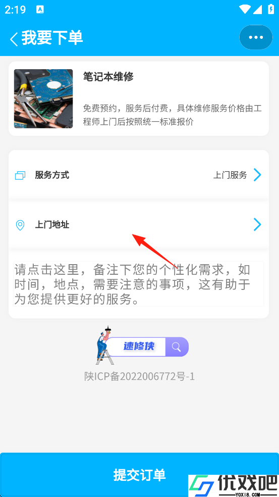 速修侠上门维修