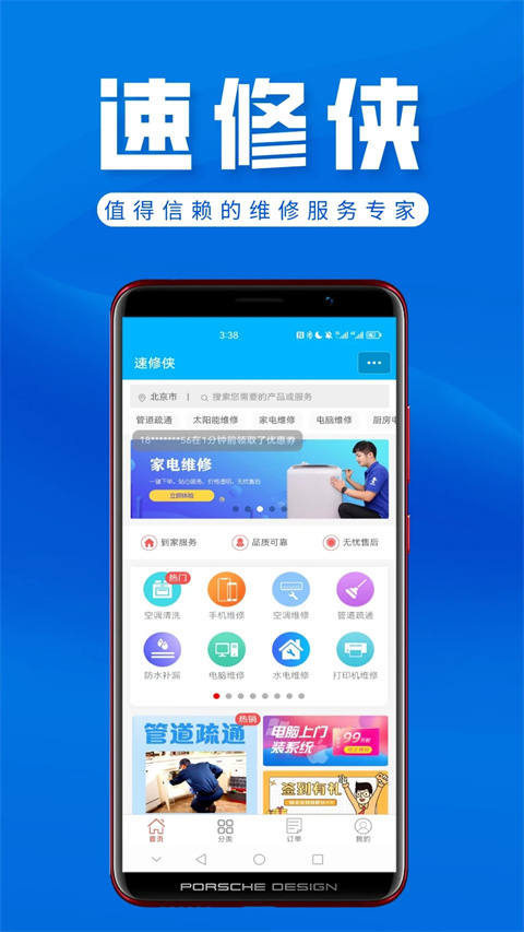 速修侠上门维修最新版下载