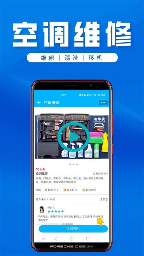 速修侠上门维修最新版下载