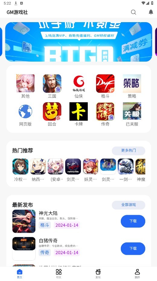 GM游戏社最新版下载