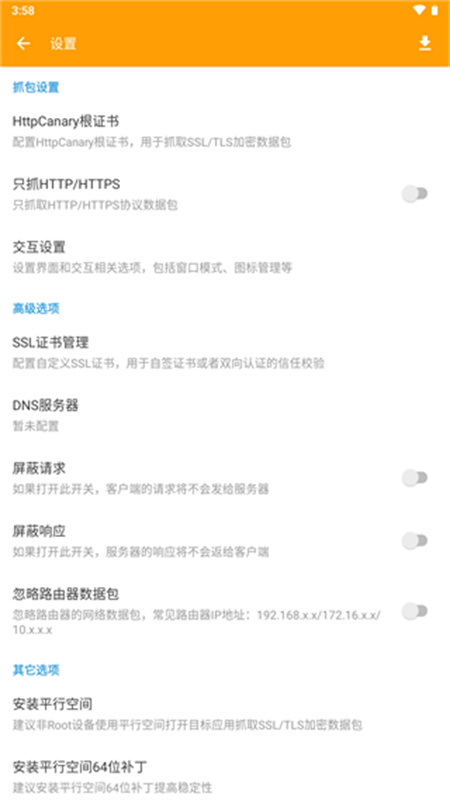 HttpCanary中文最新版本下载