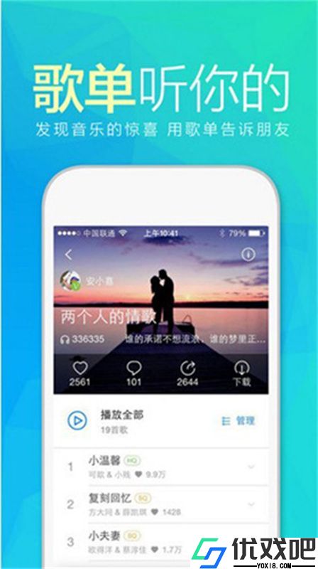天天动听免费版