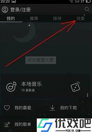 天天动听免费版