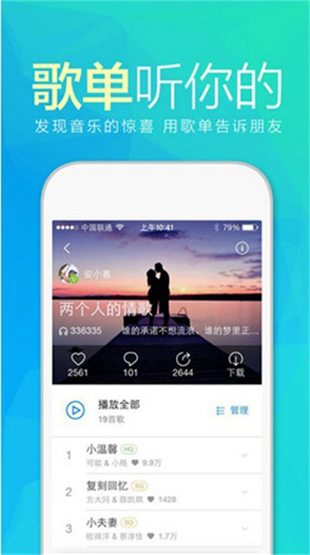 天天动听官方正版下载