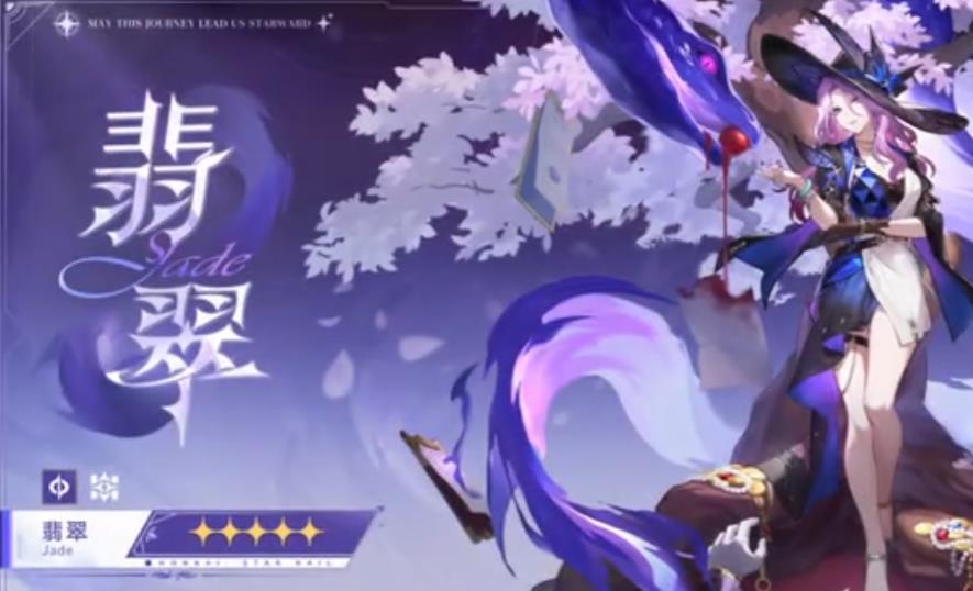崩坏星穹铁道翡翠值得抽取吗-崩坏星穹铁道翡翠技巧提升