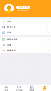车行无忧车辆违章查询app
                           