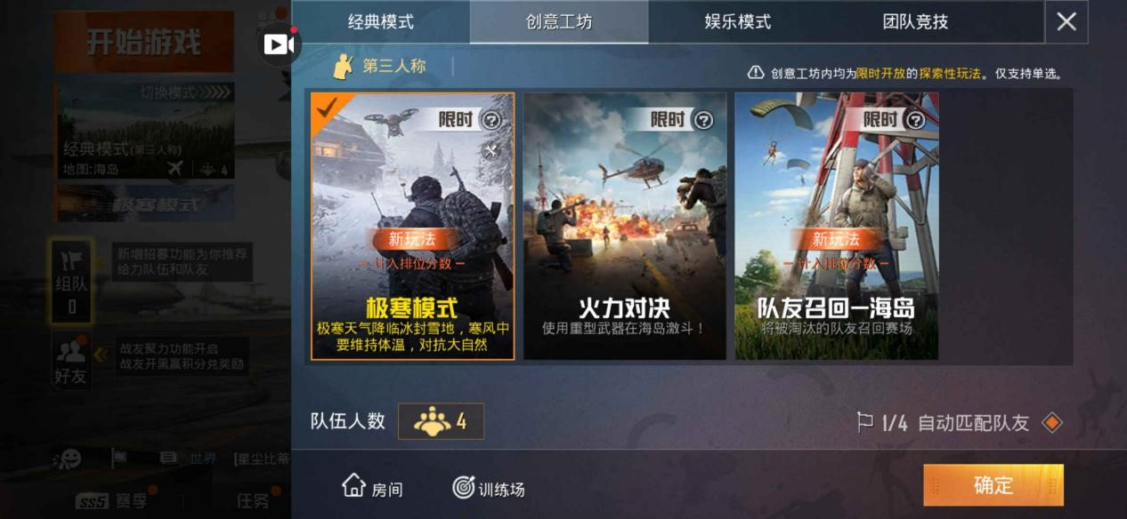 和平精英极寒模式怎么玩-和平精英极寒模式必学技能