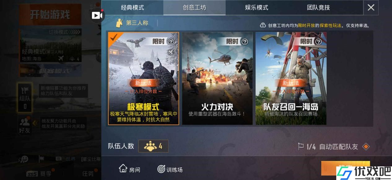 和平精英极寒模式怎么玩