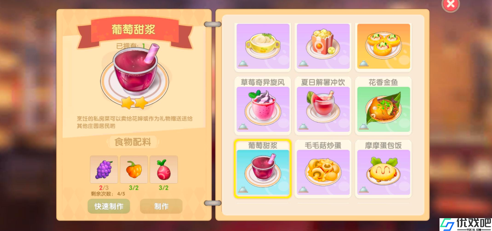 摩尔庄园料理怎么送